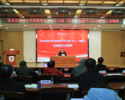 Beijing Foreign Studies University’s Top Ten News In 2024