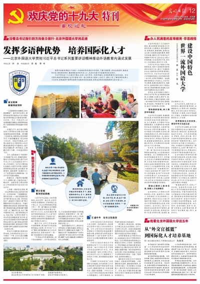 [Special of the Year] Beijing University of Foreign Languages ​​University implements 10 keywords for the spirit of the ideological and political work conference of the nation and Beijing University.