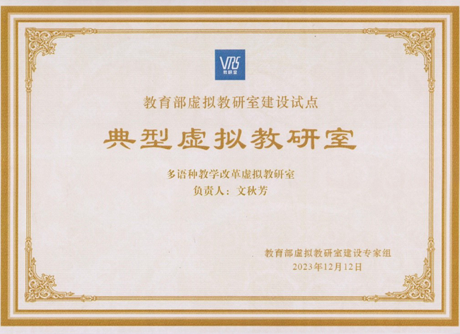 _ _ _ _ _ _ 吧 _ The connotation of the virtual teaching and research room
