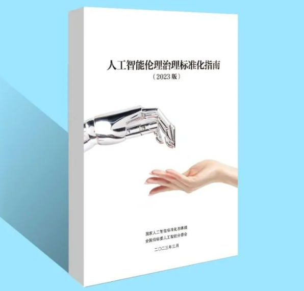 The "Guidelines For Standardization Of Artificial Intelligence Ethical Governance" Was Officially Released! Yuntianlifei Genitals